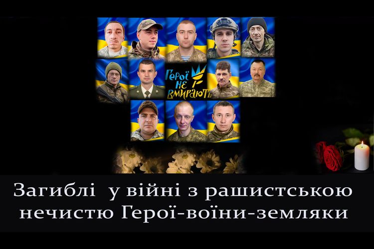 Слава герою !