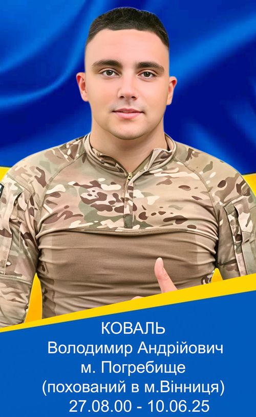 Фото загиблого героя