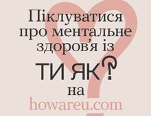 Ти як ?