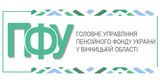 Головне управління Пенсійного фонду України у Вінницькій області