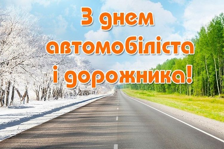 День автомобіліста