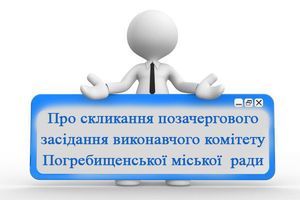  засідання виконавчого комітету 