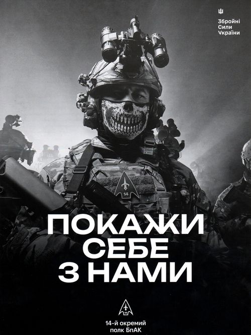 14-й окремий полк безпілотних авіаційних комплексів