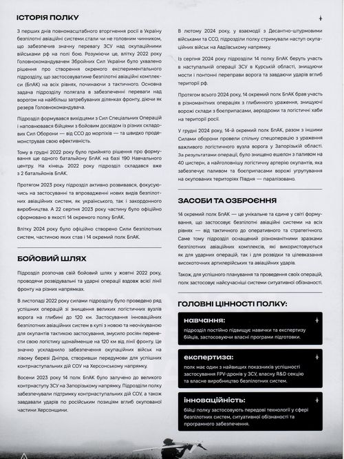 14-й окремий полк безпілотних авіаційних комплексів