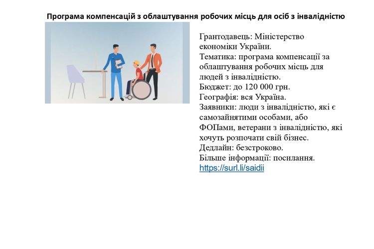 Увага-Гранти!
