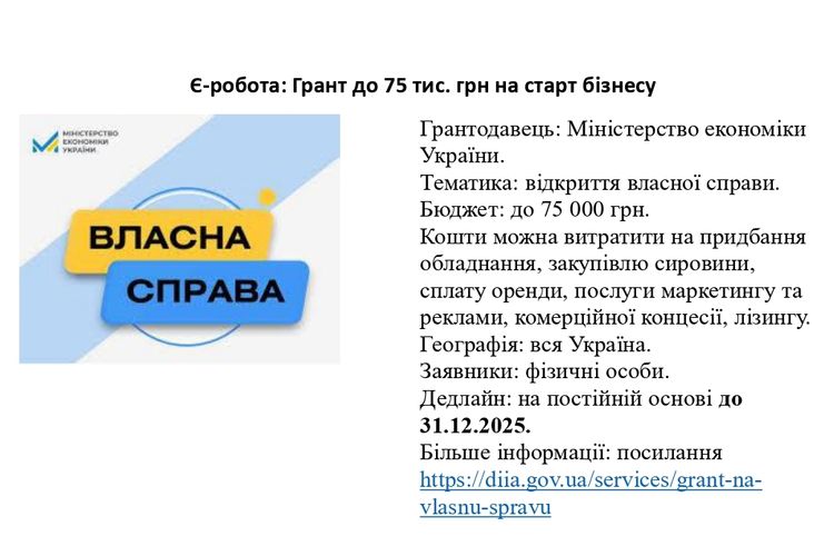 Увага-Гранти!
