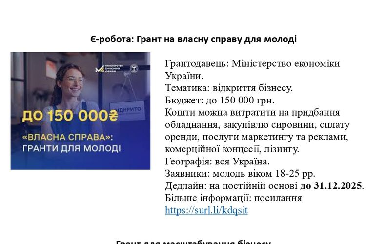 Увага-Гранти!