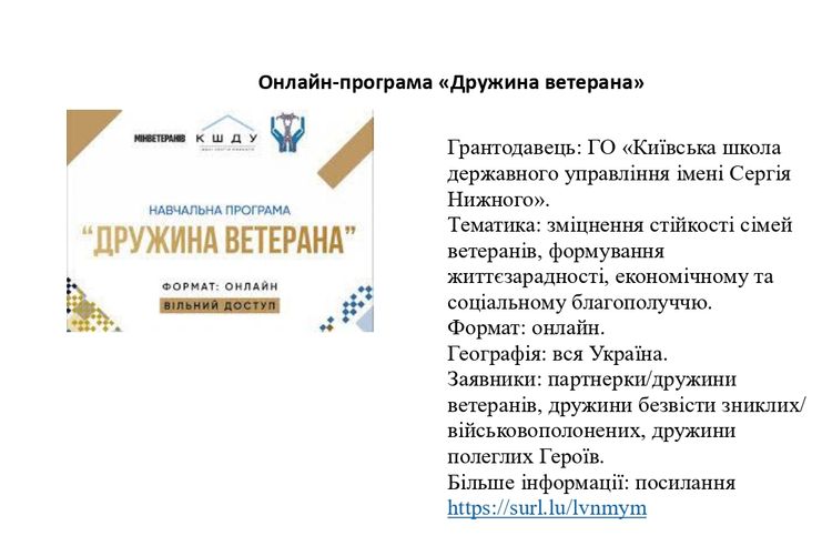 Увага-Гранти!
