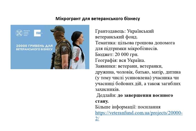 Увага-Гранти!