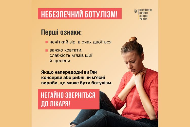 ботулізм