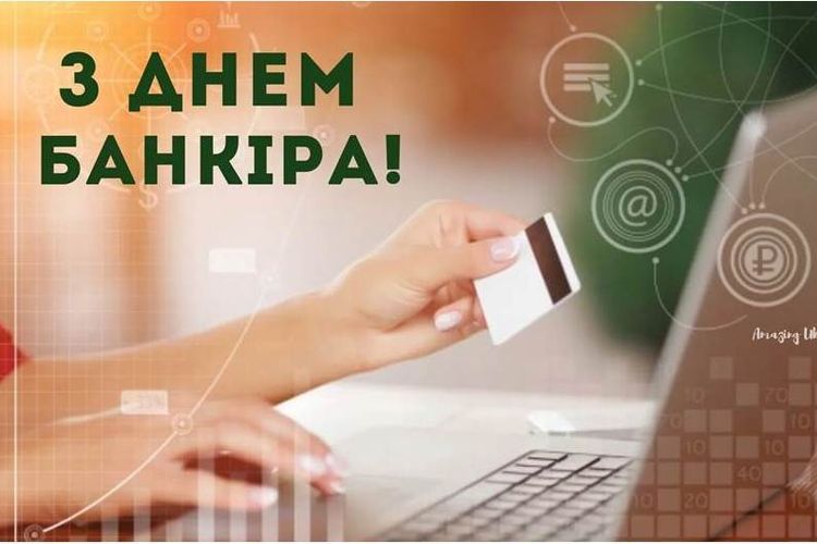 День банкіра