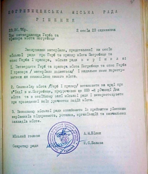 Офіційна символіка