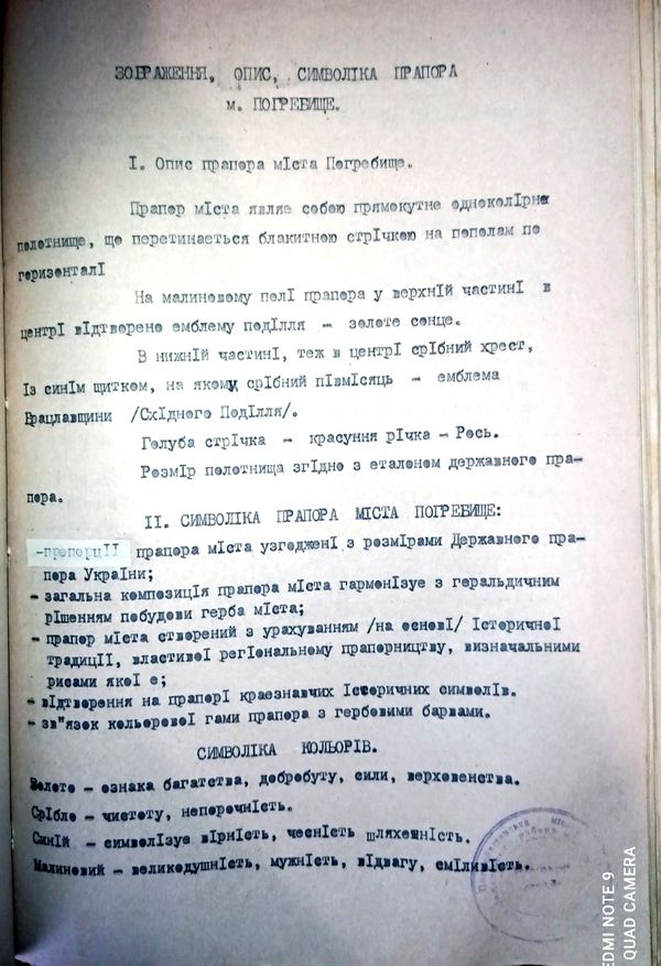 Офіційна символіка