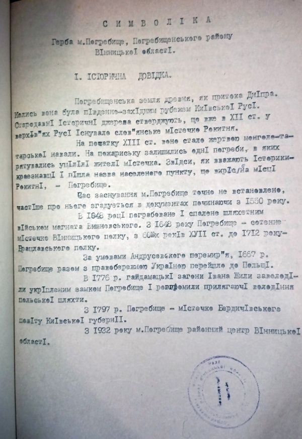 Офіційна символіка