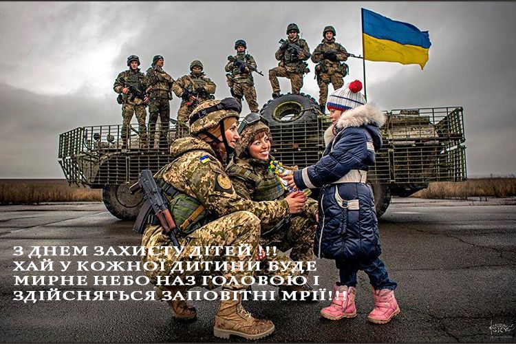 День дітей
