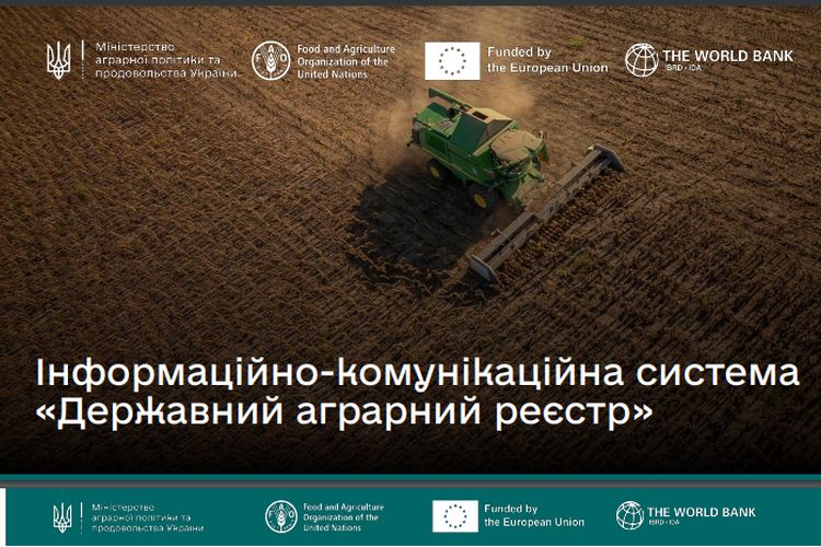 Державний аграрний реєстр