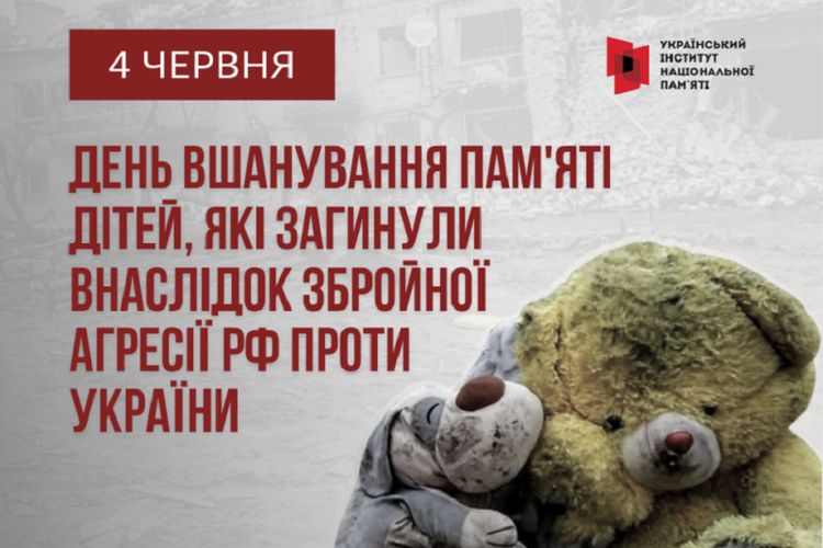 День вшанування пам'яті дітей