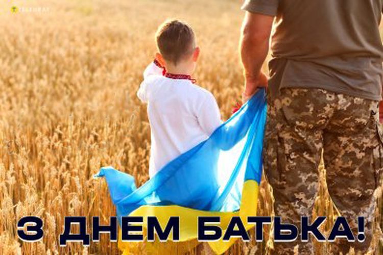 з Днем батька