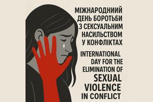 Міжнародний день боротьби з сексуальним насильством