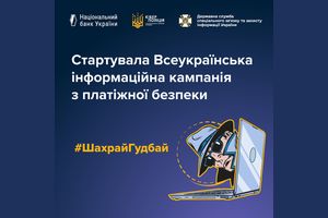 Шахрай, гудбай!