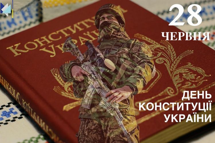 День Конституції України