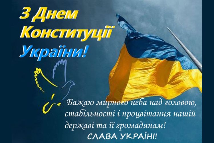 Привітання міського голови з Днем Конституції України