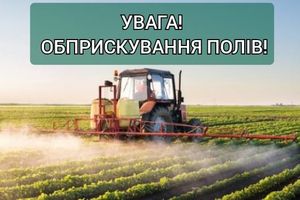 Повідомлення про обробіток полів