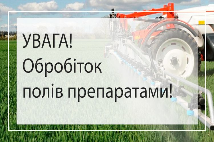 обробіток полів