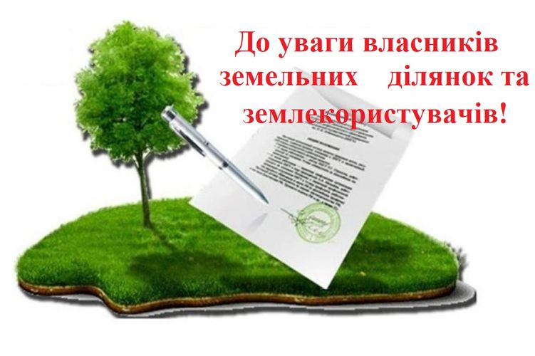 землекористувачі