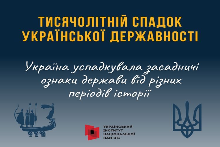День Української Державності