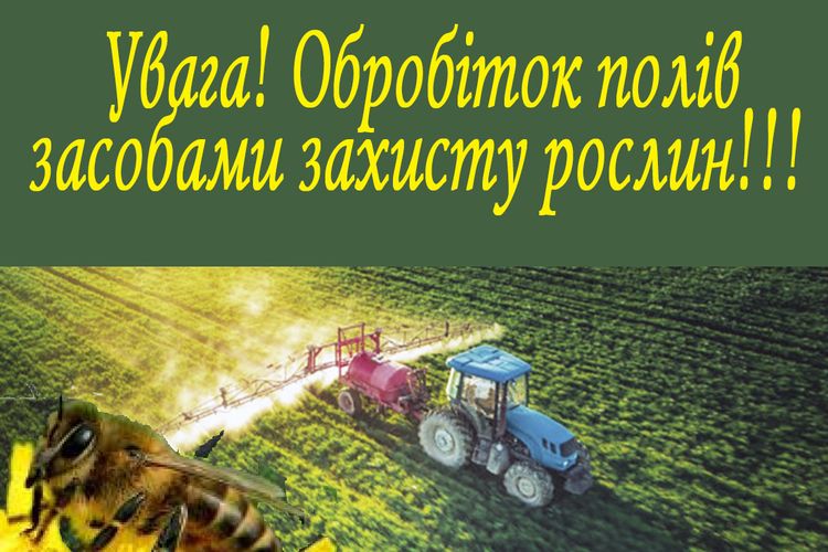 Повідомлення про обробіток полів