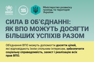 Сила в об’єднанні