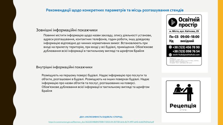 створення безбар’єрного простору