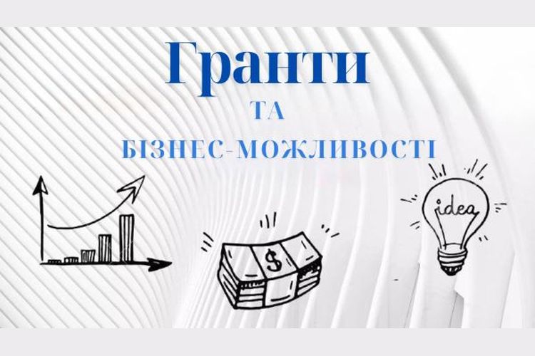 Гранти