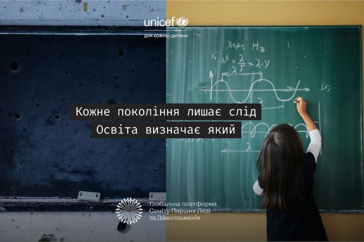 Кожне покоління лишає слід