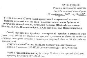 Умови продажу