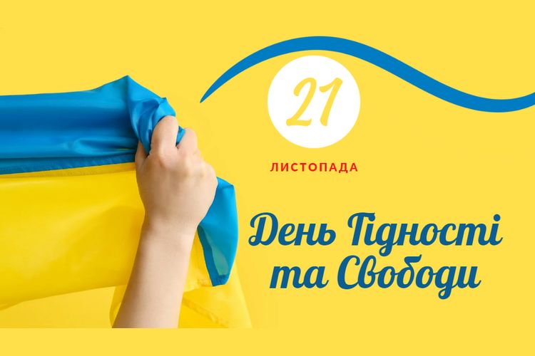 День Гідності та Свободи