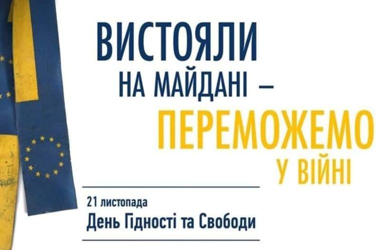 День Гідності та Свободи