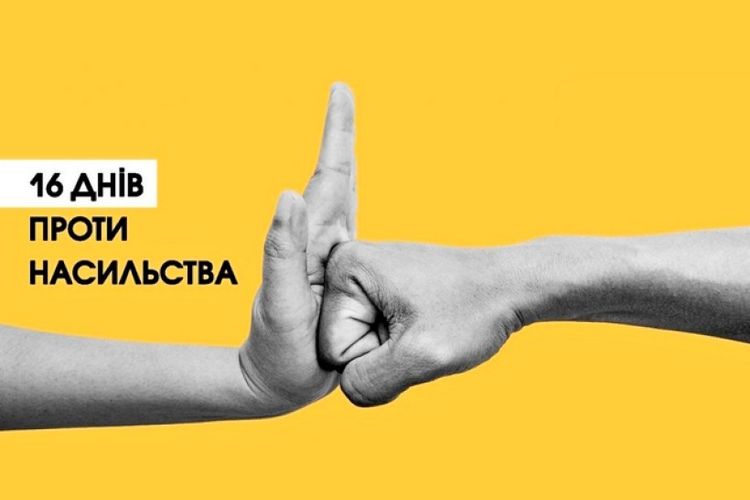 проти насильства