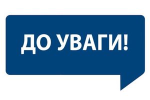 До уваги