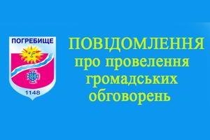 Повідомлення