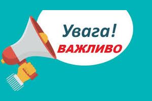 Увага!