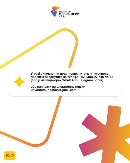 Стартував Конкурс