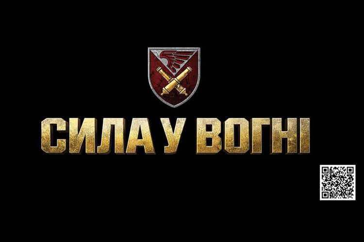 148 окрема артилерійська Житомирська бригада інформує