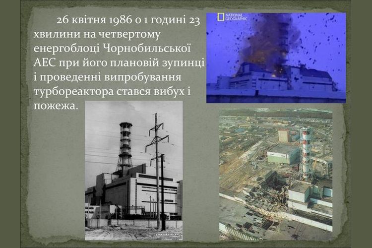 Чорнобильська трагедія