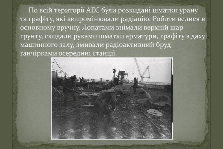 Чорнобильська трагедія