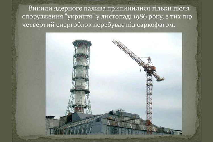 Чорнобильська трагедія