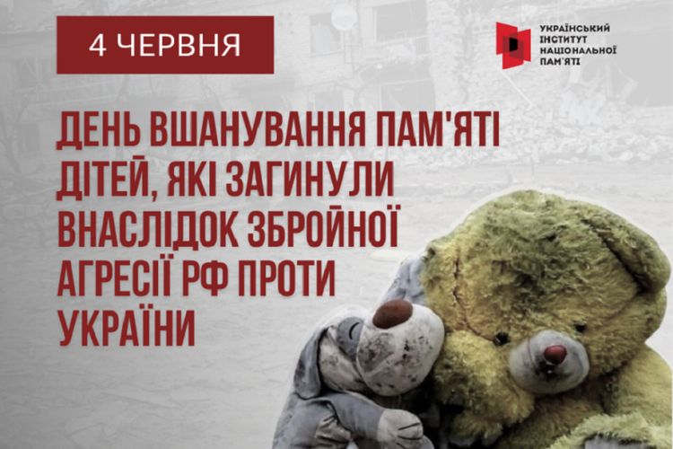 4 червня – День вшанування пам’яті дітей