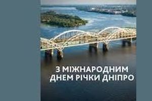 День річки Дніпро