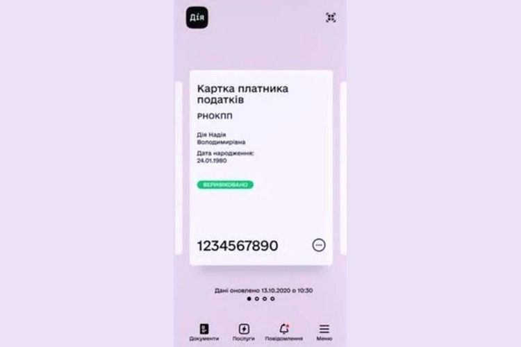 ІПН тепер можна отримати онлайн у "Дії"